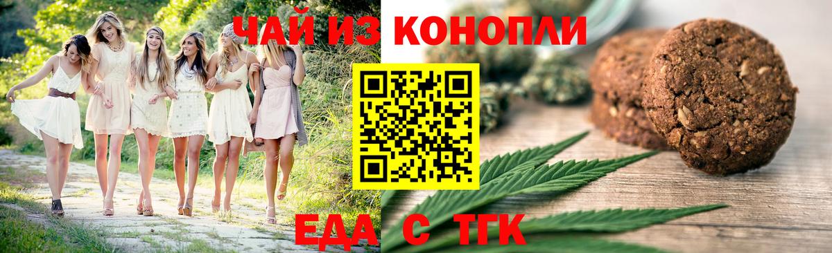 Еда ТГК марихуана  Вход с VPN  Тара 