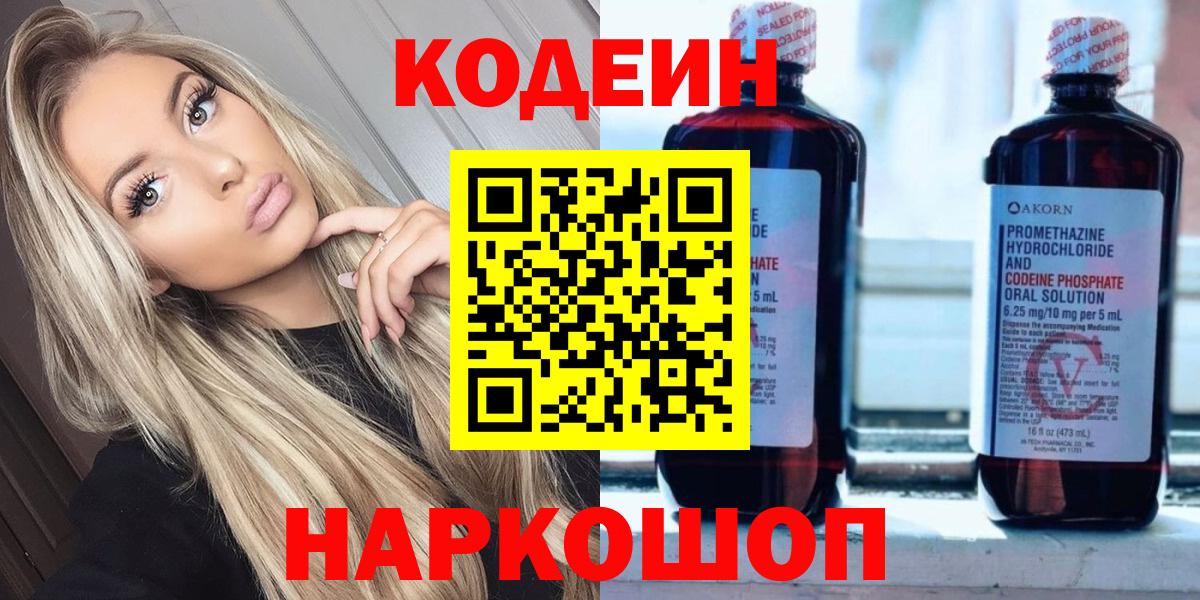 Кодеиновый сироп Lean напиток Lean (лин) Тара