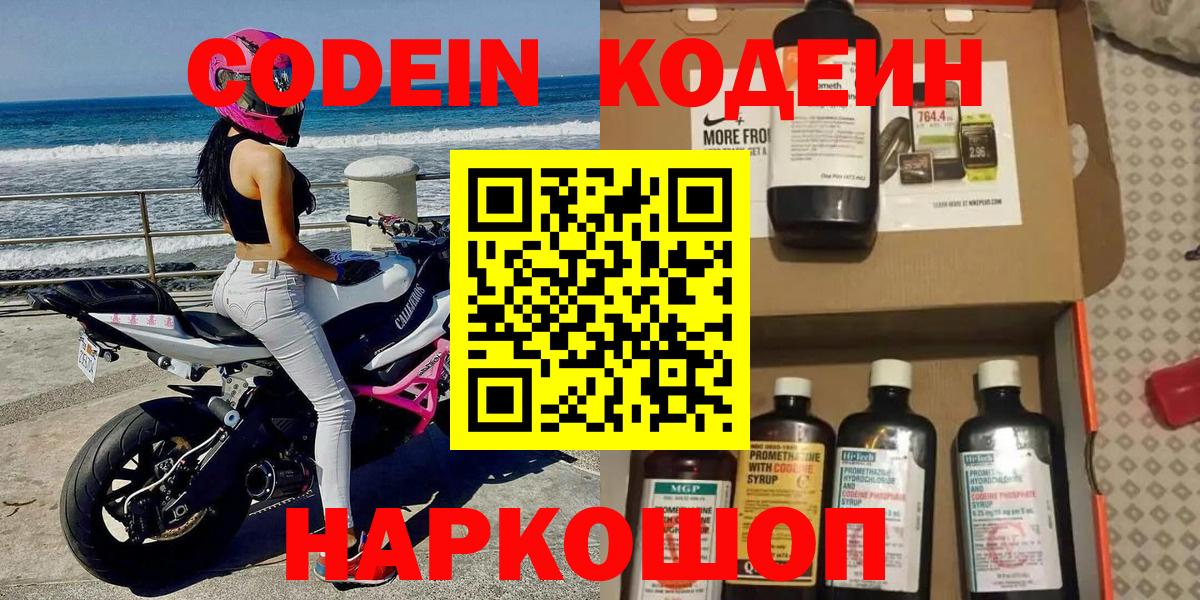 Тара  Кодеиновый сироп Lean напиток Lean (лин)  Вход с VPN 